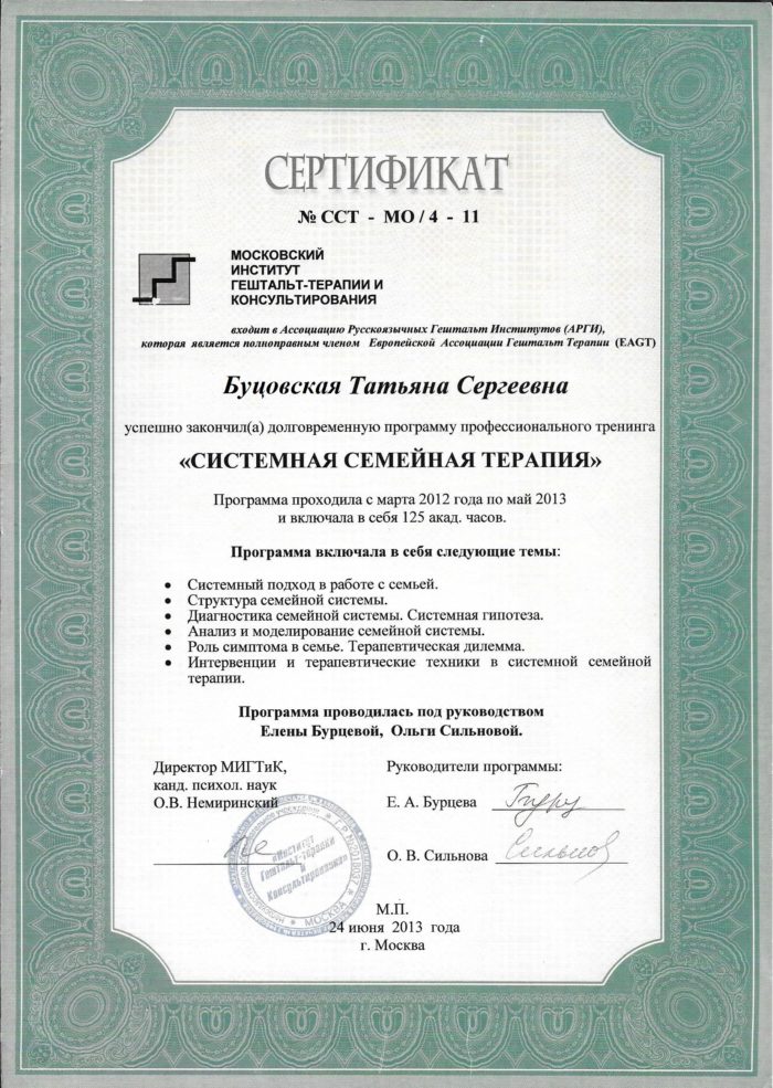 Системная семейная терапия сертификат